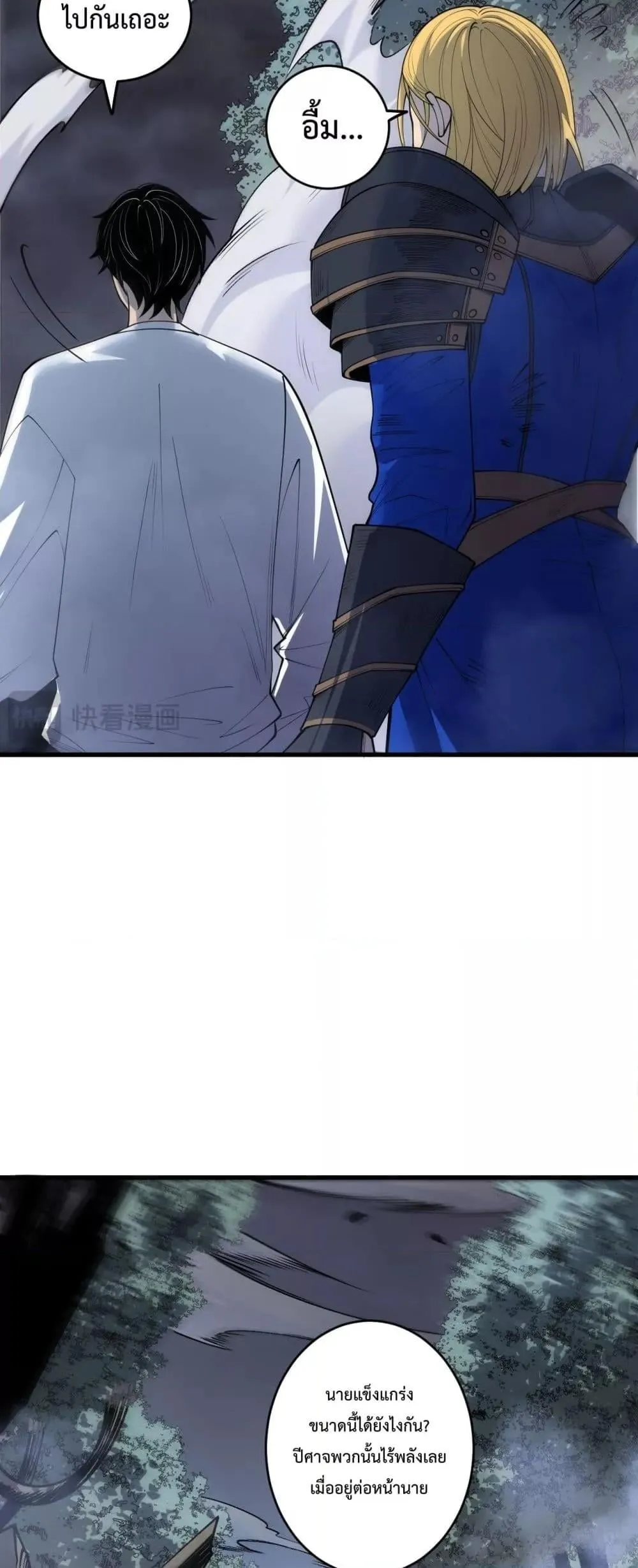Disastrous Necromancer ตอนที่ 203 หน้า 38