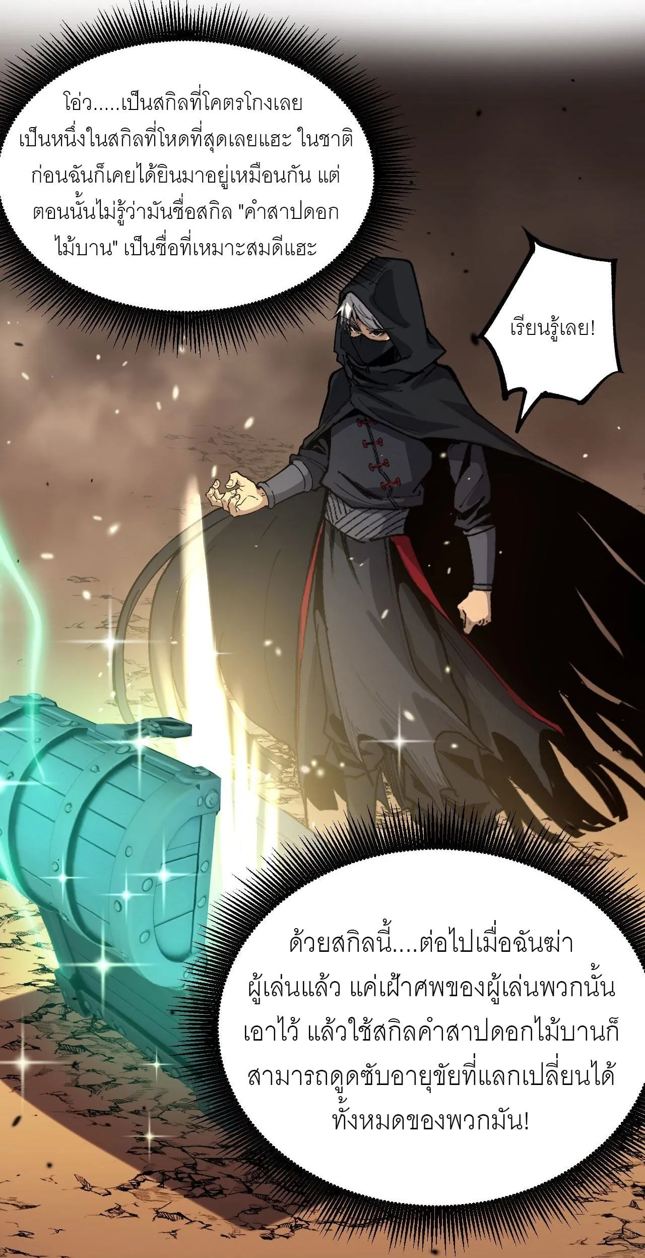 God-level Assassin, I Am the Shadow ตอนที่ 16 หน้า 19