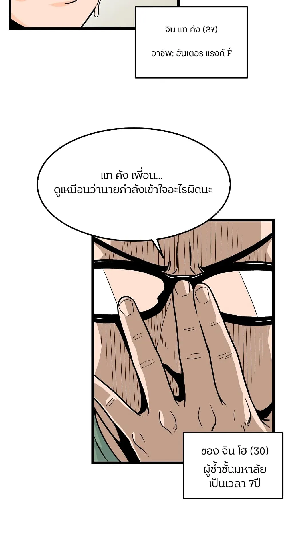 Murim Login ตอนที่ 1 หน้า 10