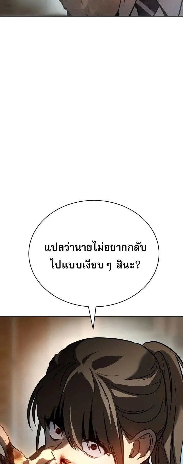 Laws of The Good Child ตอนที่ 4 หน้า 26