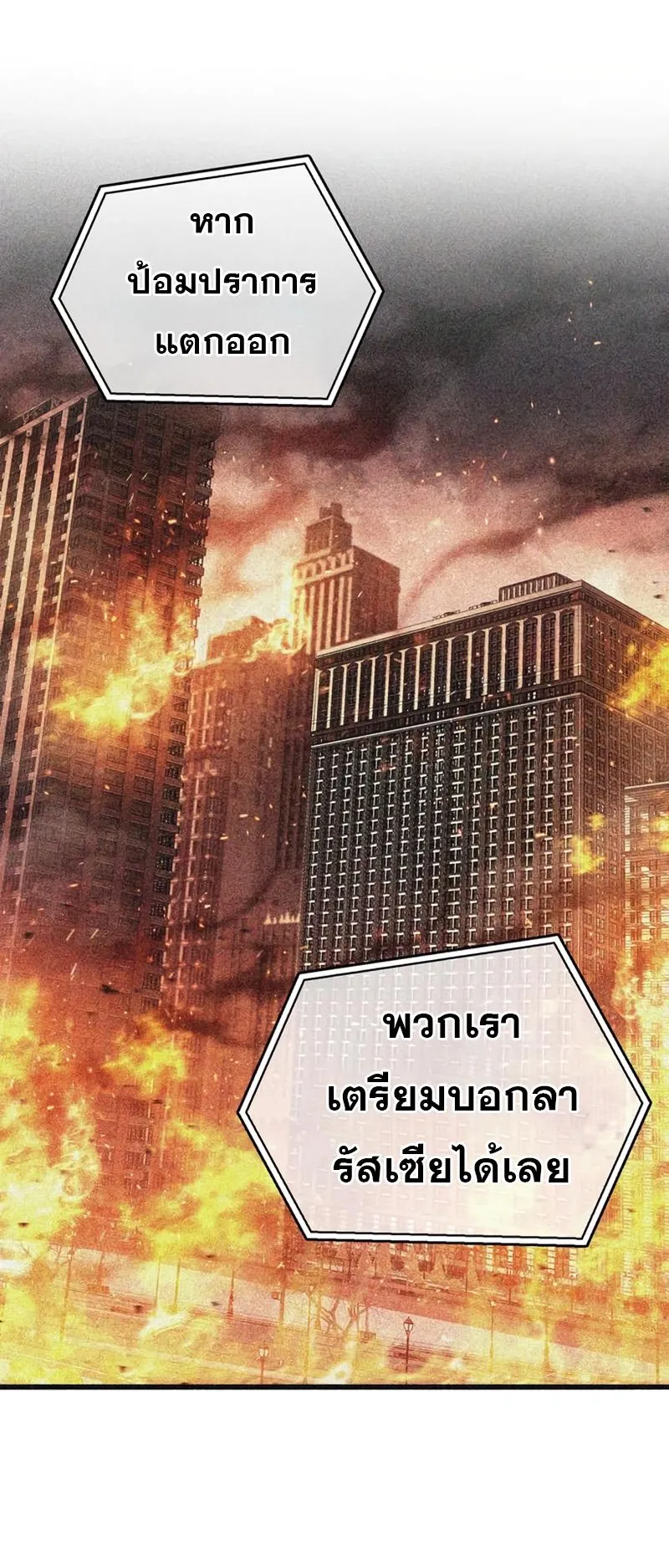 The Player Hides His Past ตอนที่ 12 หน้า 55