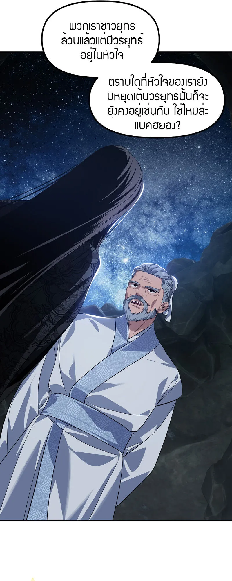 SSS-Class Suicide Hunter ตอนที่ 71 หน้า 39