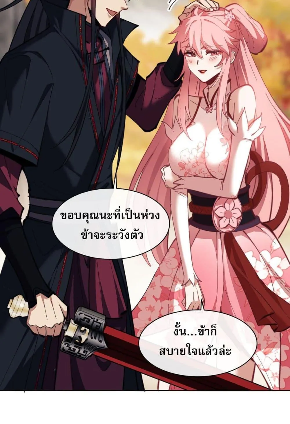 Devious Son of Heaven ตอนที่ 15 หน้า 55