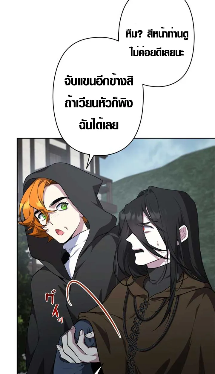 The Mighty Teacher Is a Roleplayer ตอนที่ 11 หน้า 63