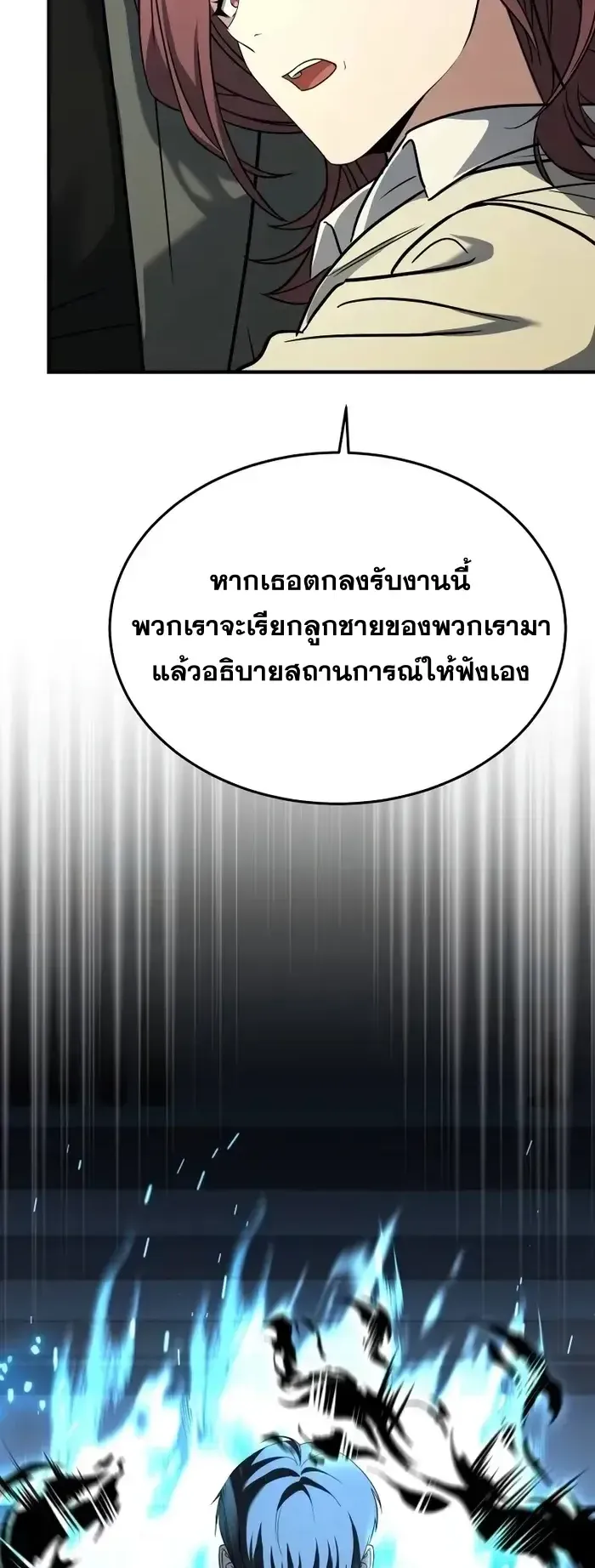 Trait Hoarder ตอนที่ 9 หน้า 52