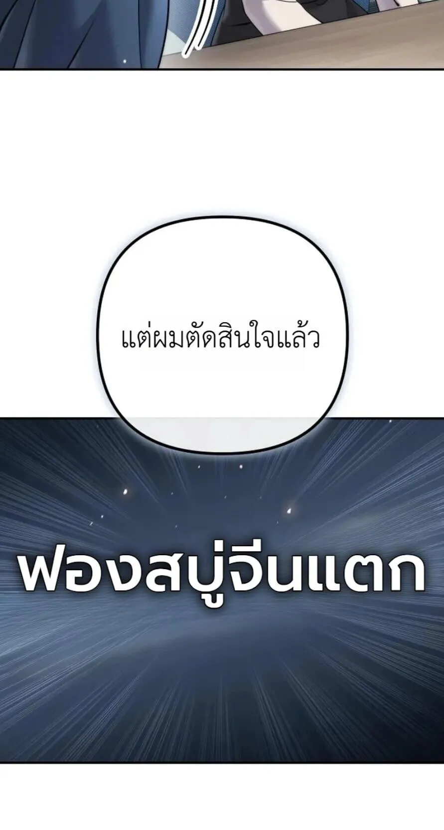 The Money Keeps Piling Up Even If I Spend It ตอนที่ 10 หน้า 83