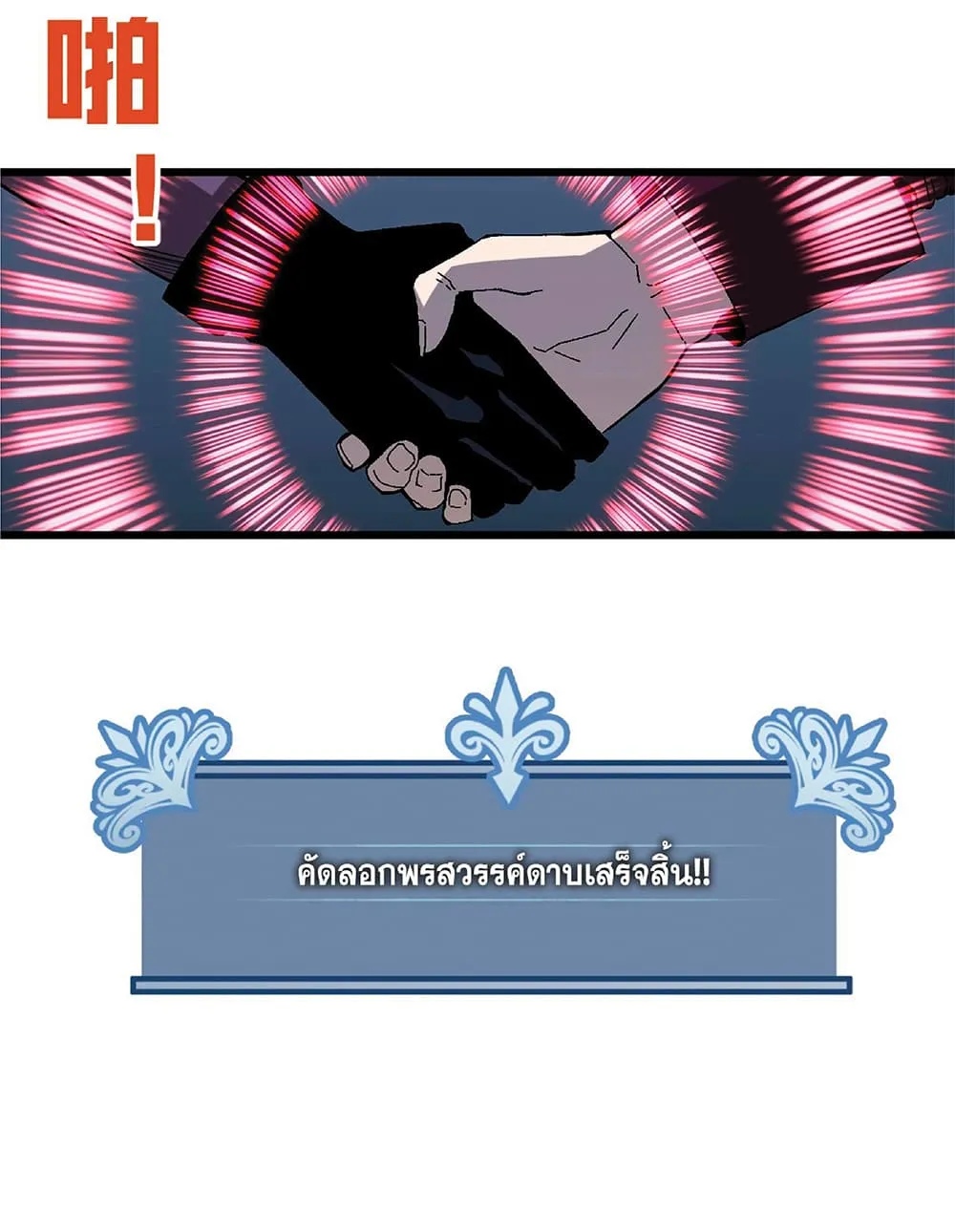 Your Talent is Mine ตอนที่ 7 หน้า 23