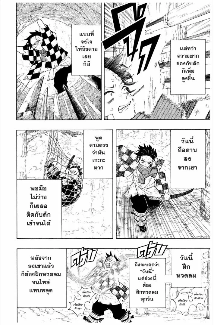 Kimetsu no yaiba ตอนที่ 1-7 หน้า 113