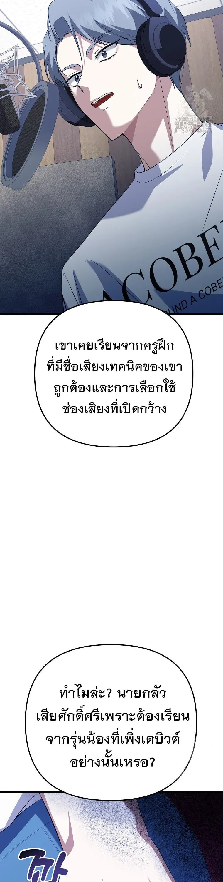 The Crazy Genius Composer Returns ตอนที่ 40 หน้า 42