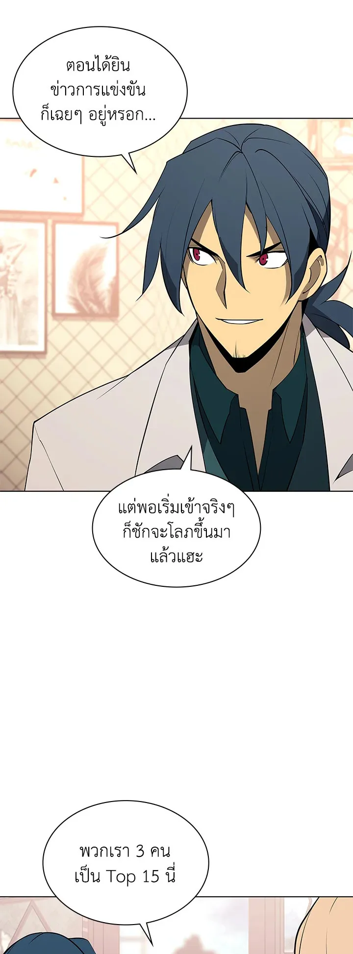 Overgeared ตอนที่ 88 หน้า 70
