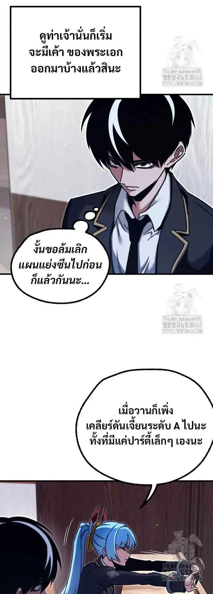 I Took Over The Academy With a Single Sashimi Knife ตอนที่ 38 หน้า 26
