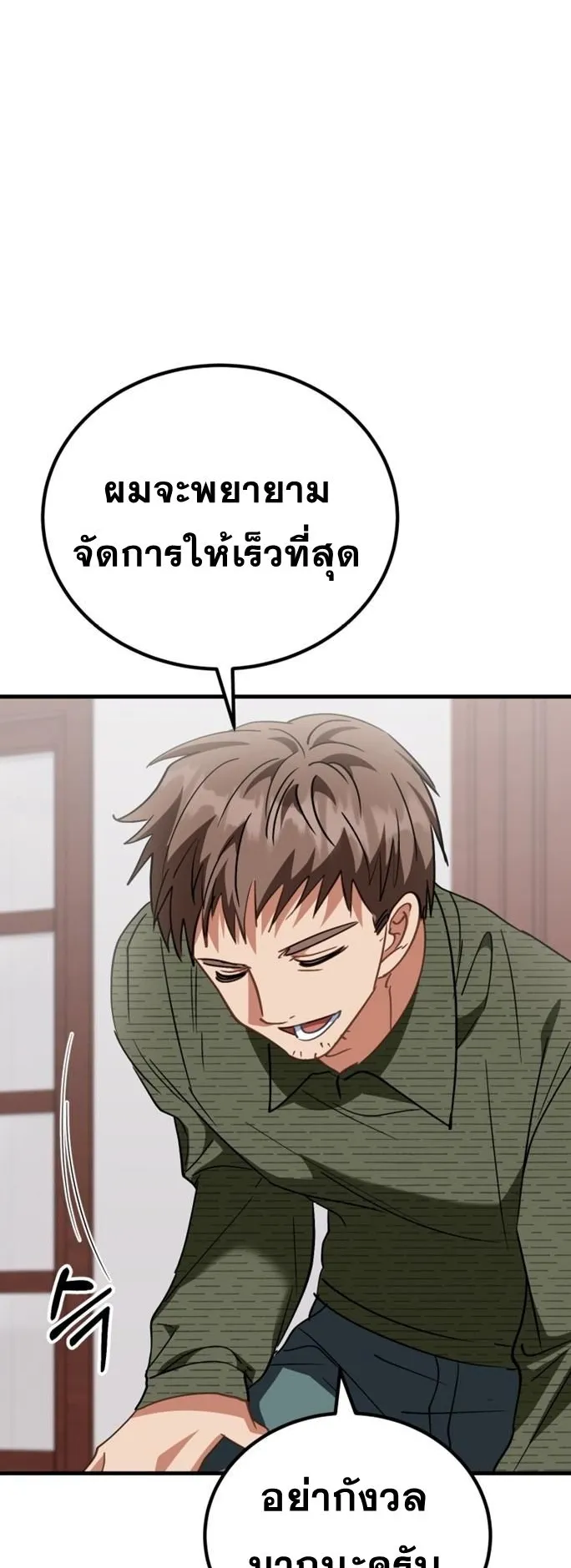 I Will Raise This Family to Greatness ตอนที่ 15 หน้า 23