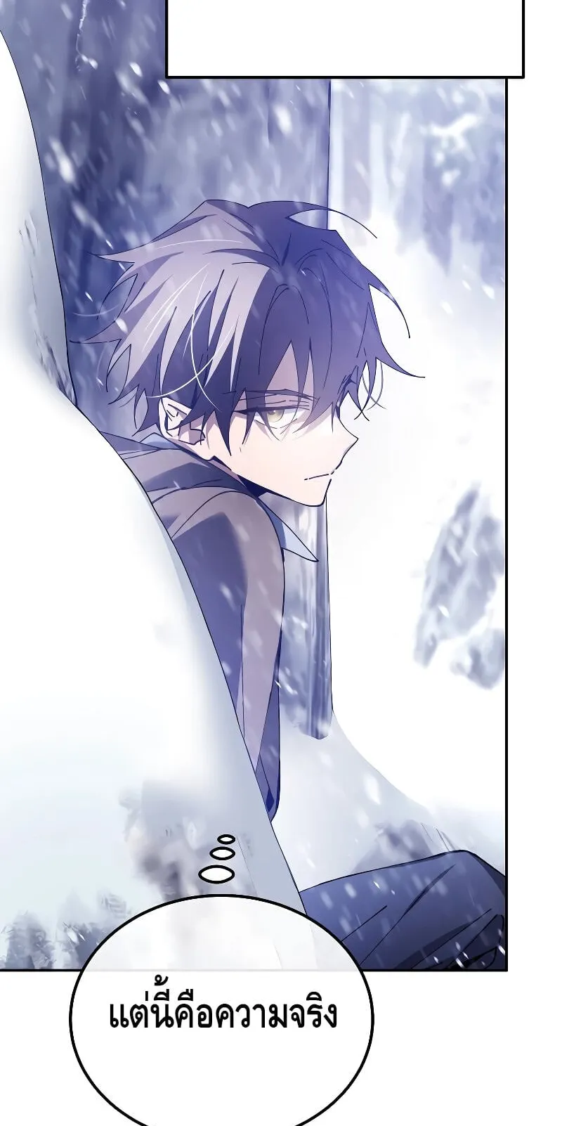 Magic Academy’s Genius Blinker ตอนที่ 3 หน้า 6