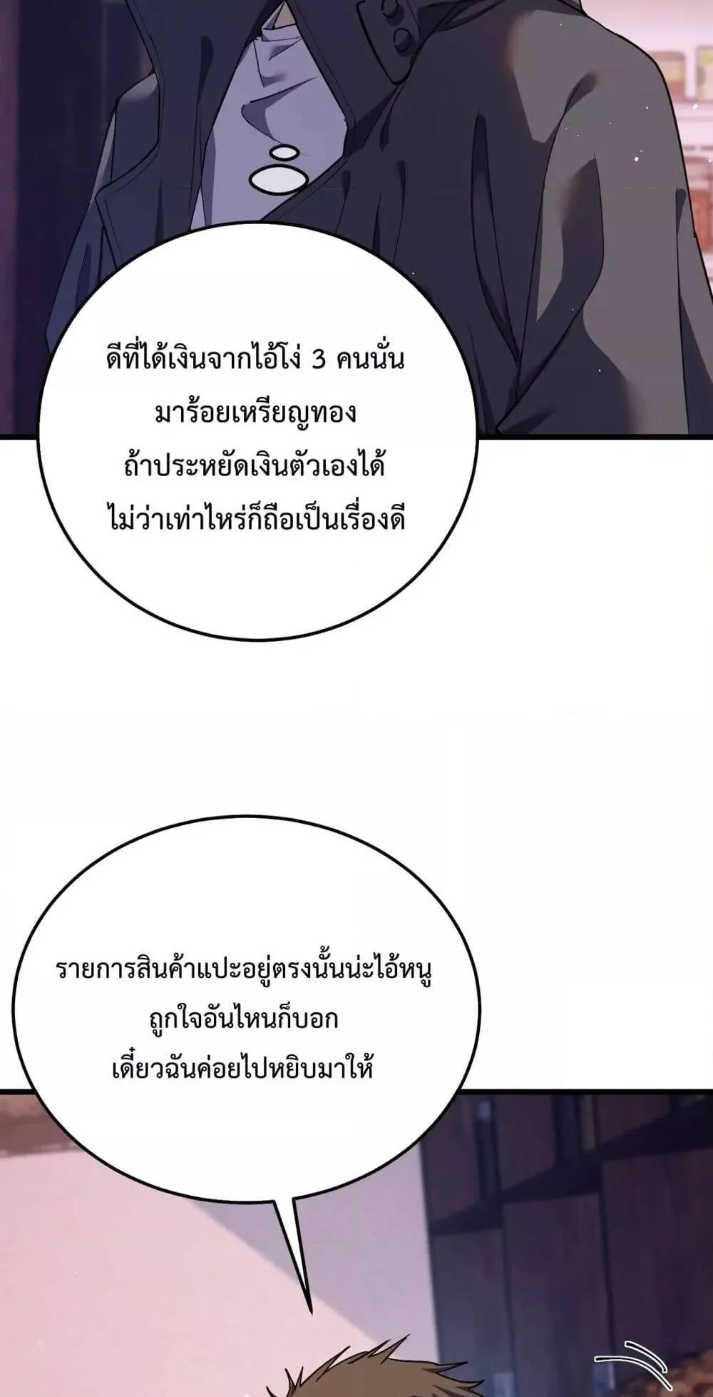 My Passive Skills Are Invincible ตอนที่ 10 หน้า 4