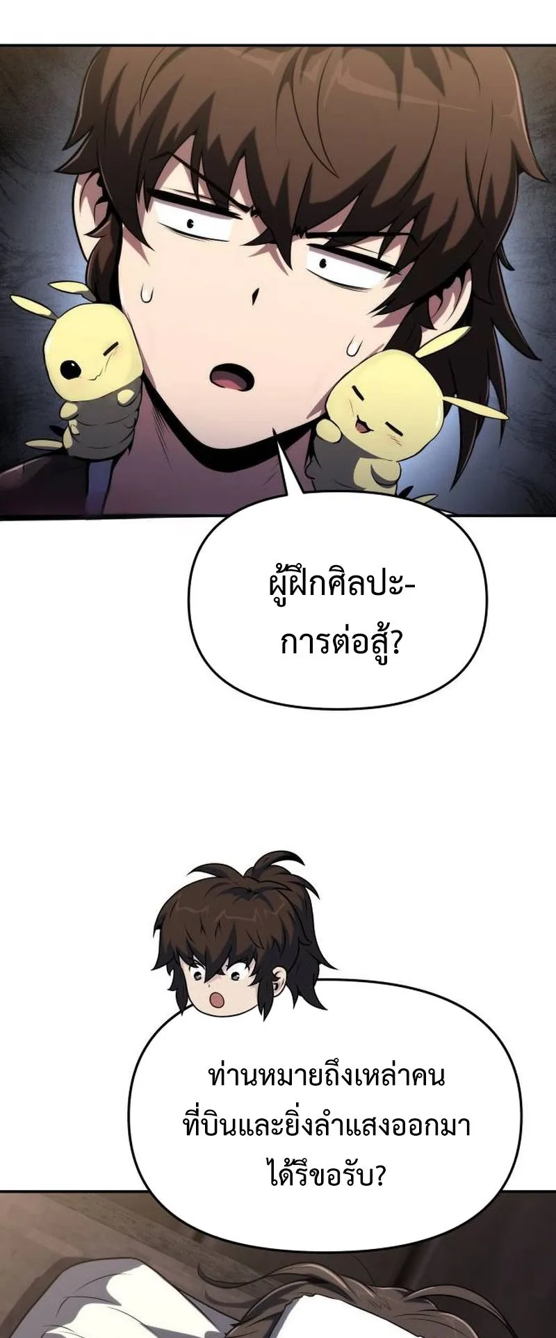 The Poison Master of Sacheon Tang Clan ตอนที่ 4 หน้า 9