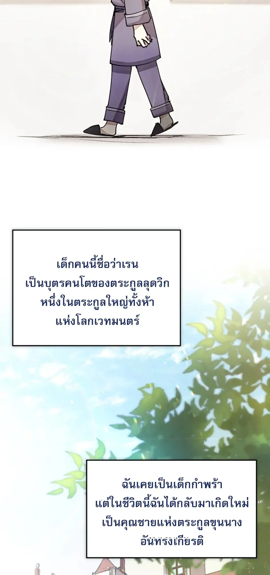 Reincarnation of the Hero Party’s Grand Mage ตอนที่ 2 หน้า 14