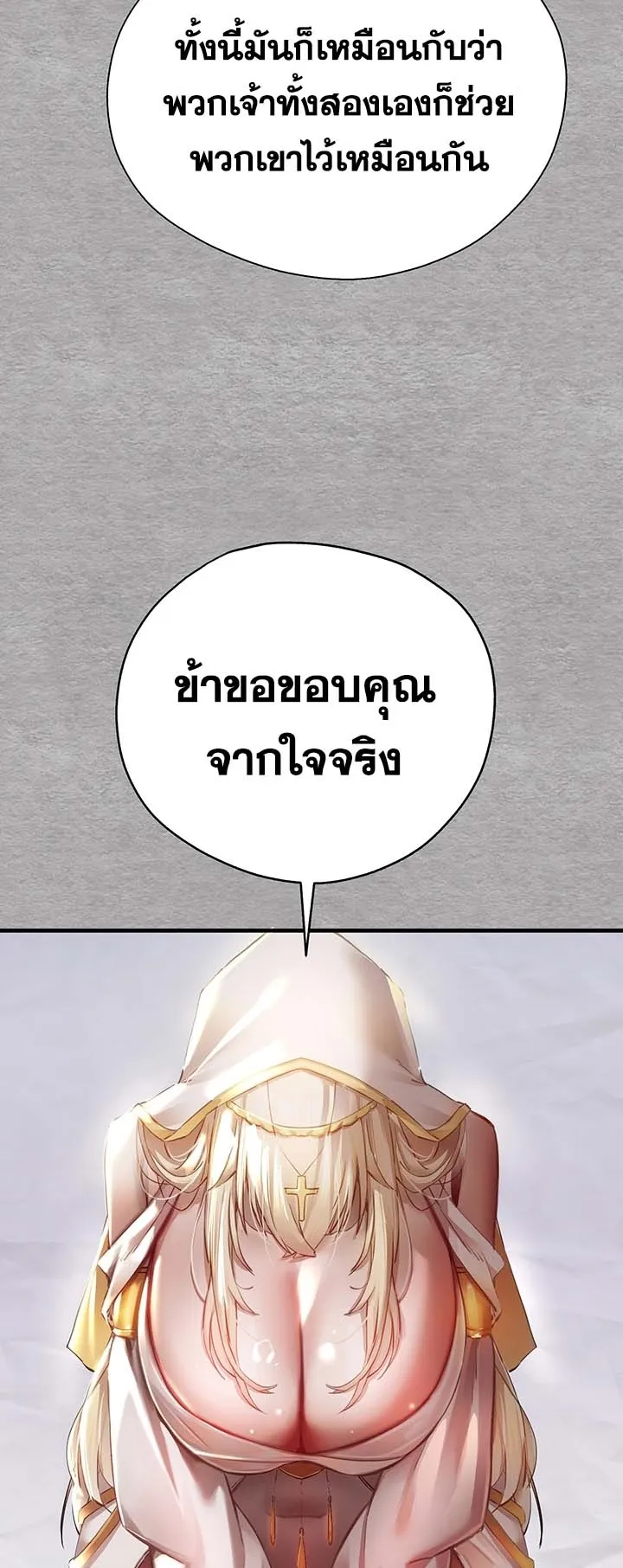 I Have To Sleep With A Stranger ตอนที่ 2 หน้า 82