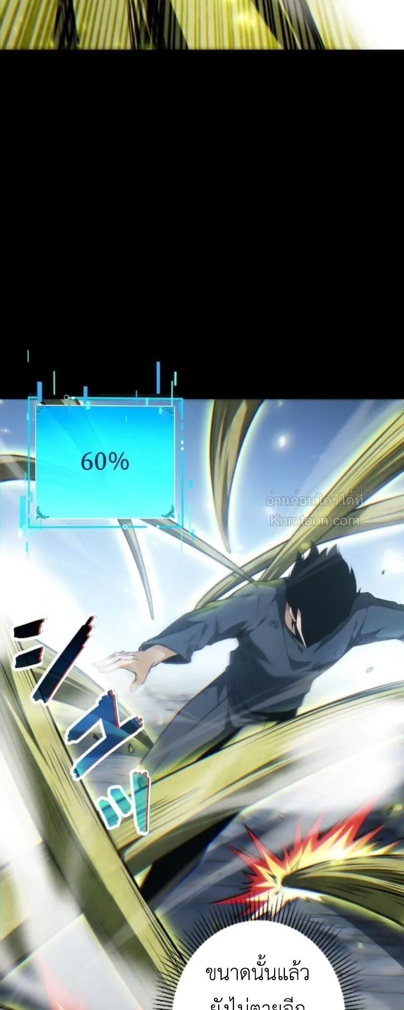 Absolute Domination at Level 0 Using My Analysis Skill เลเวล 0 ที่แกร่งที่สุด ตอนที่ 3 หน้า 74