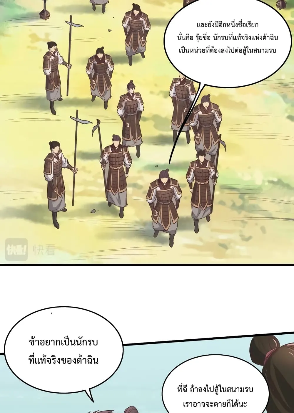 I Kill To Be God ตอนที่ 2 หน้า 38
