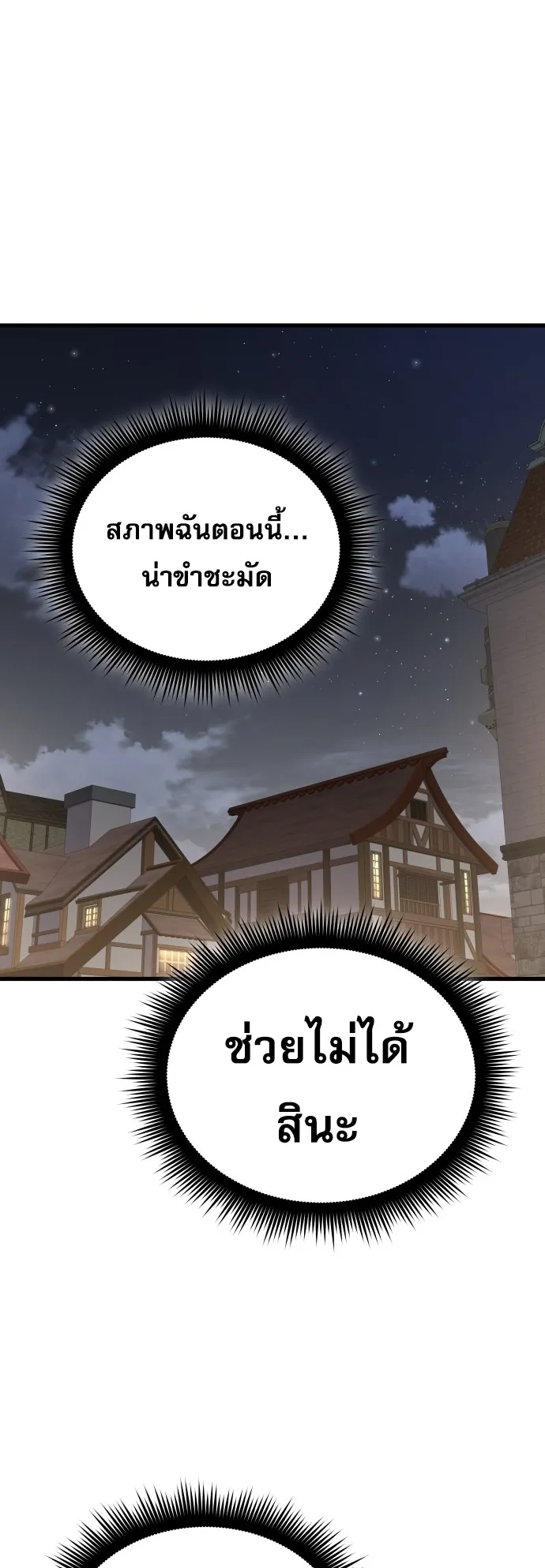 The Genius Mage Who Uses His Fists ตอนที่ 62 หน้า 10