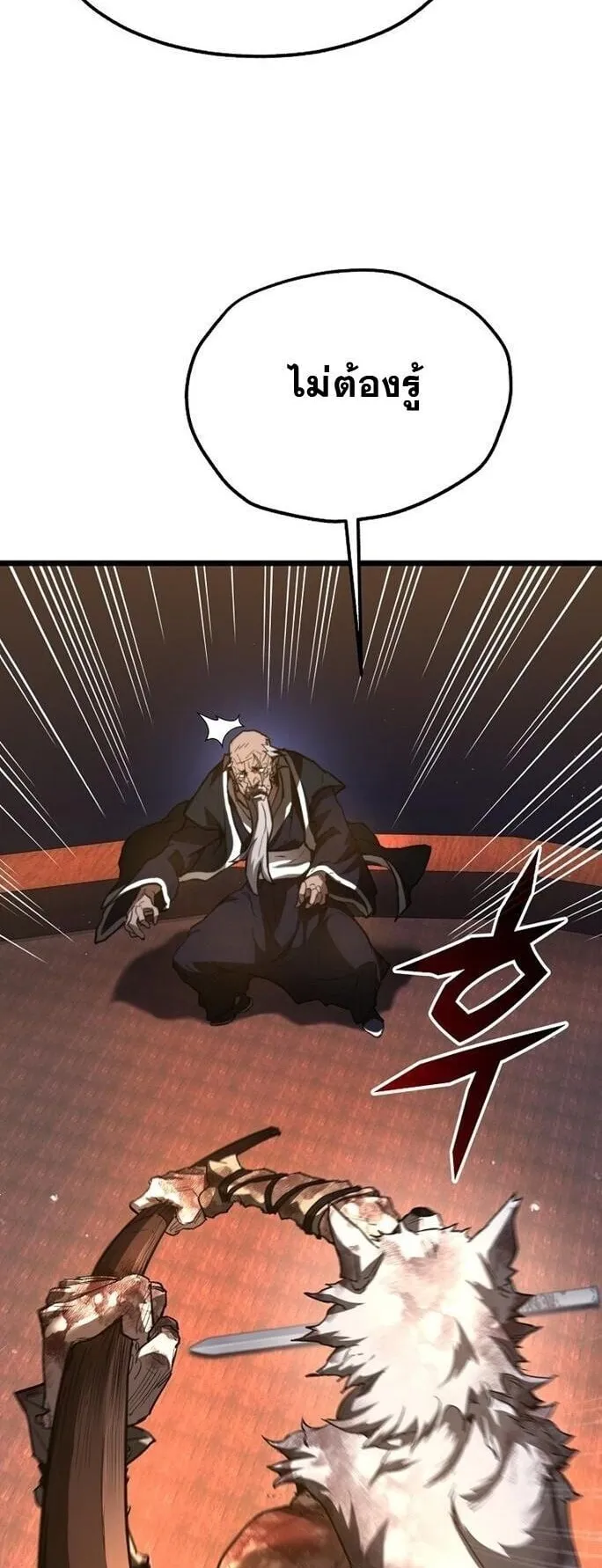 Unrivaled Spear Ghost ตอนที่ 22 หน้า 52