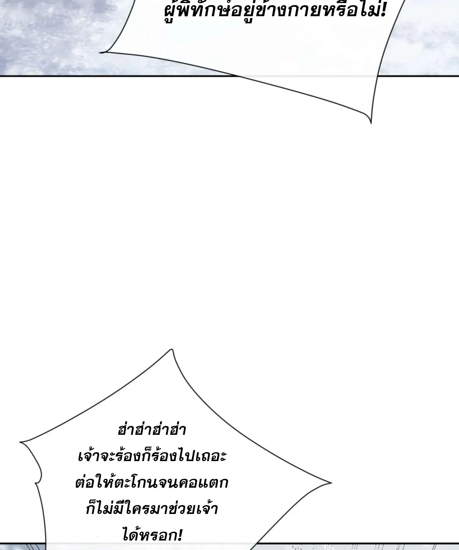 Devious Son of Heaven ตอนที่ 93 หน้า 25