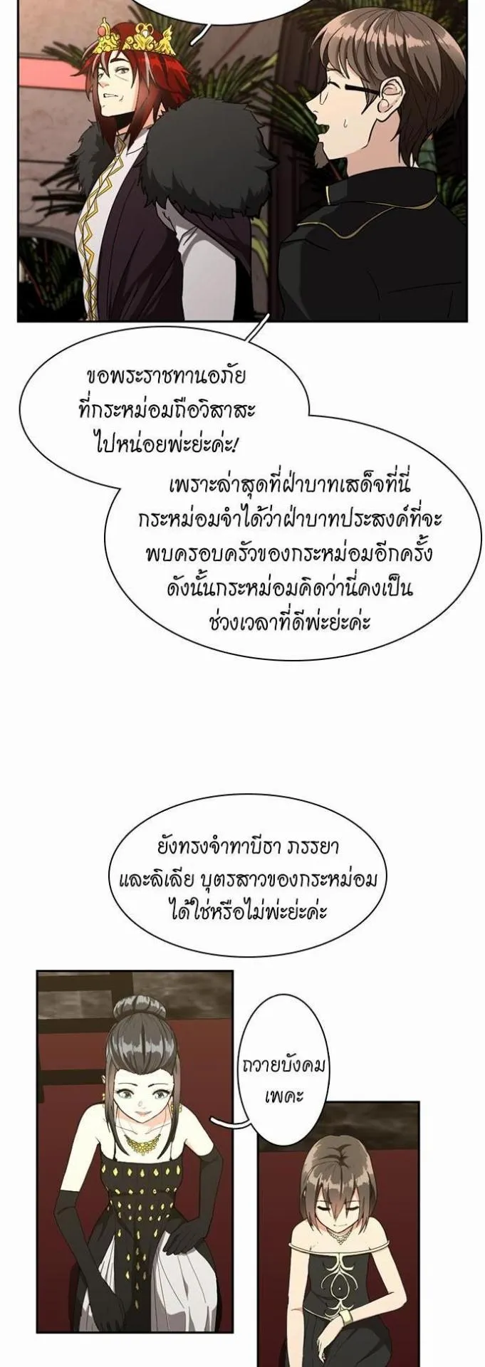 The Beginning After the End ตอนที่ 40 หน้า 39