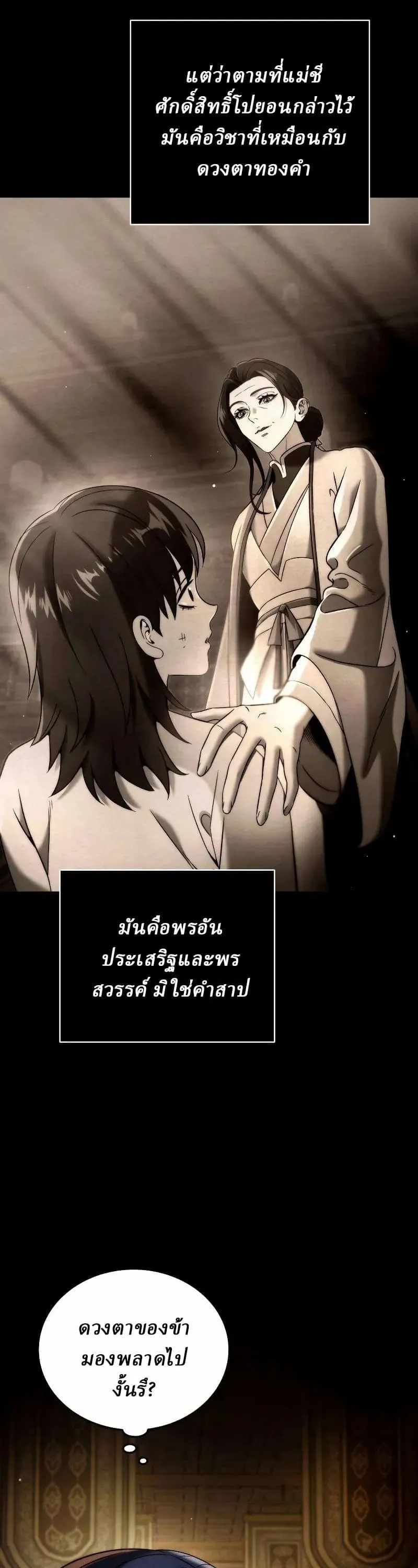Sichuan’s Supreme King ตอนที่ 12 หน้า 27