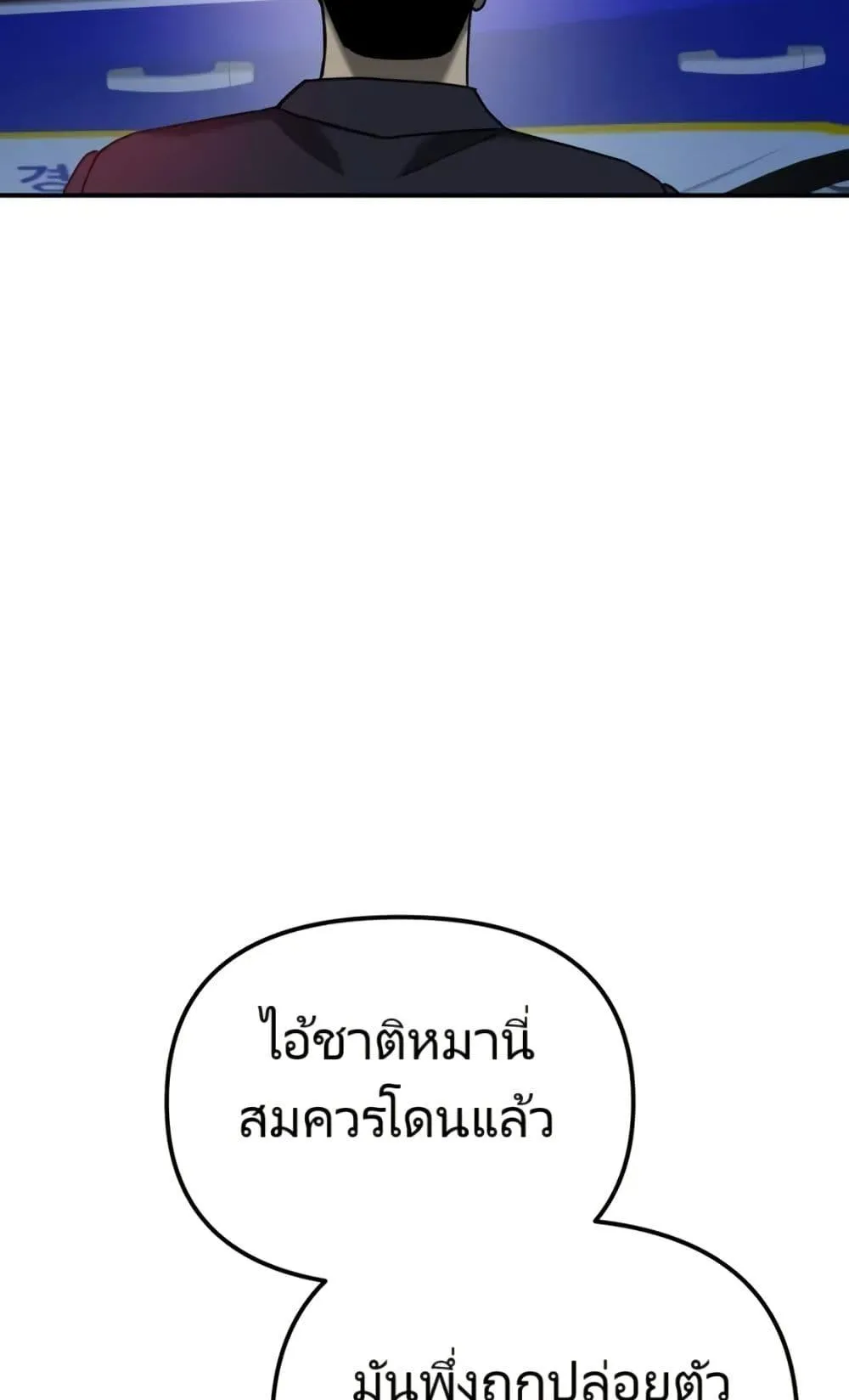 The Cop Is Too Strong ตอนที่ 5 หน้า 83