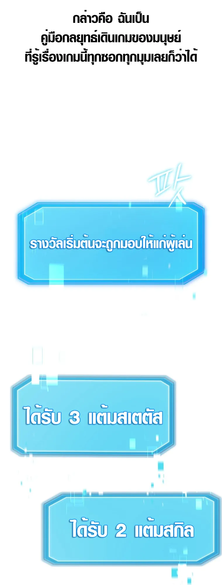 God-Tier Extra’s Ultimate Guide ตอนที่ 1 หน้า 74