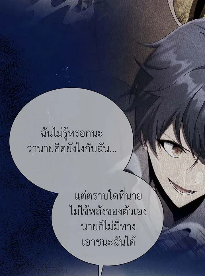 Necromancer Academy’s Genius Summoner Chapter 71 หน้า 96