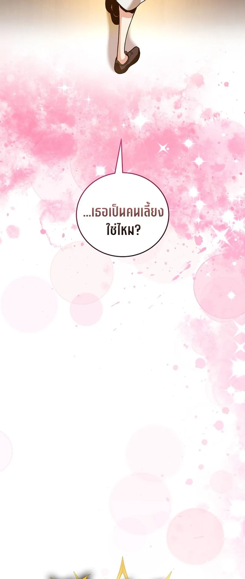 Fated to Be Loved by Villains ตอนที่ 19 หน้า 54