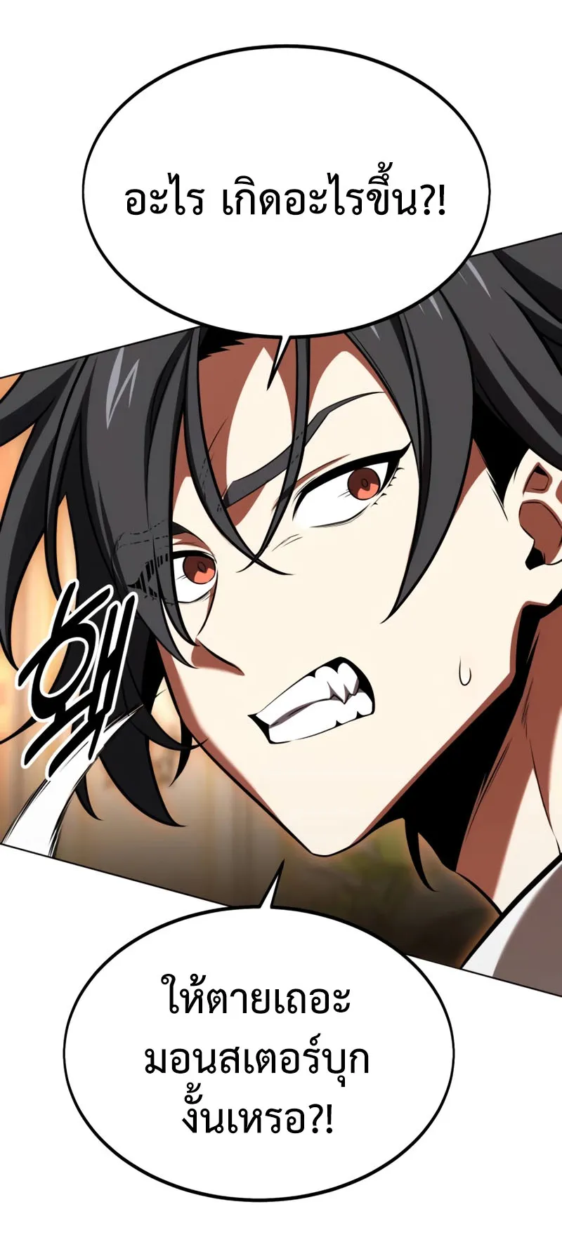 I Killed an Academy Player ตอนที่ 16 หน้า 86