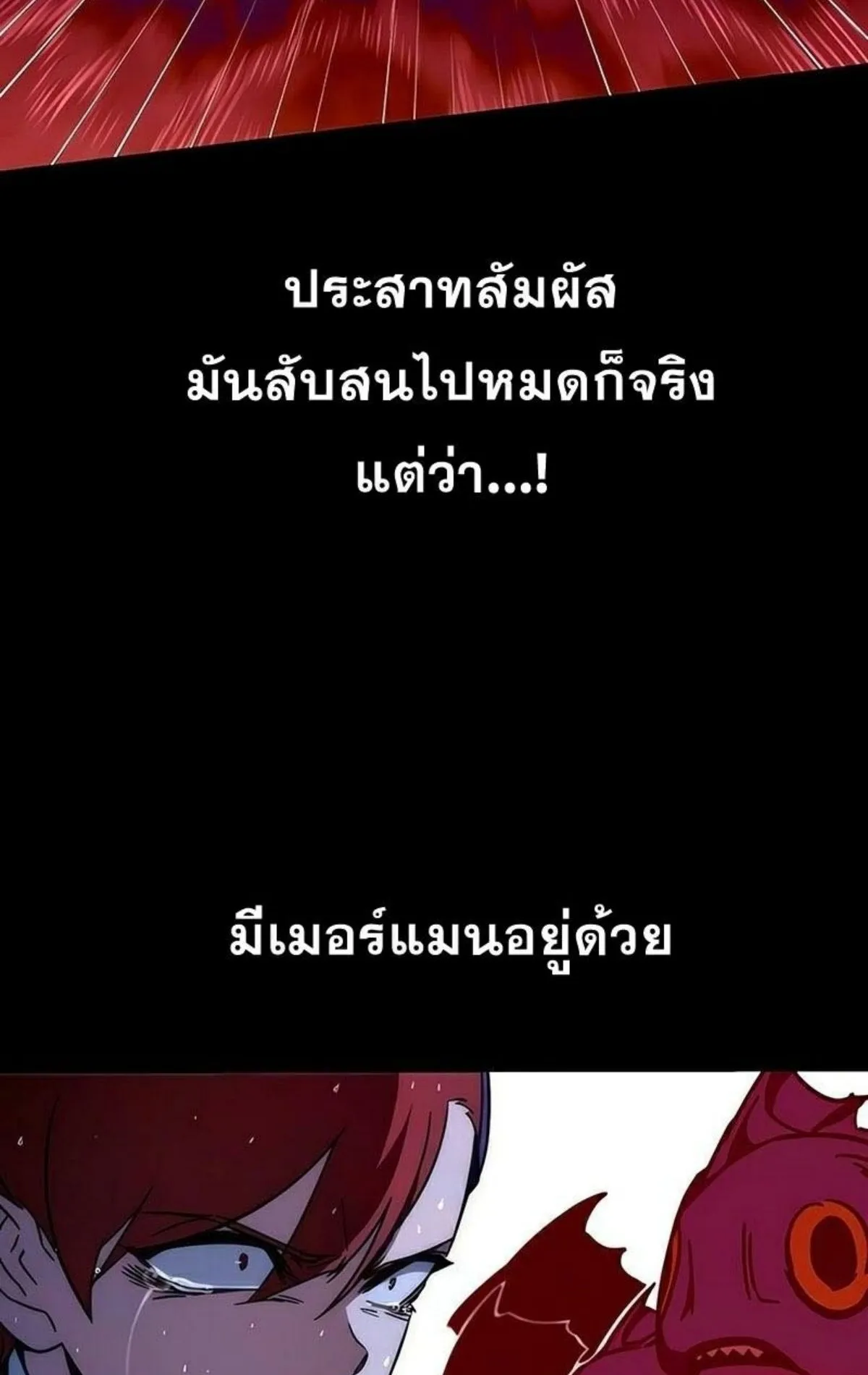 I Took Over The Academy With a Single Sashimi Knife ตอนที่ 20 หน้า 33