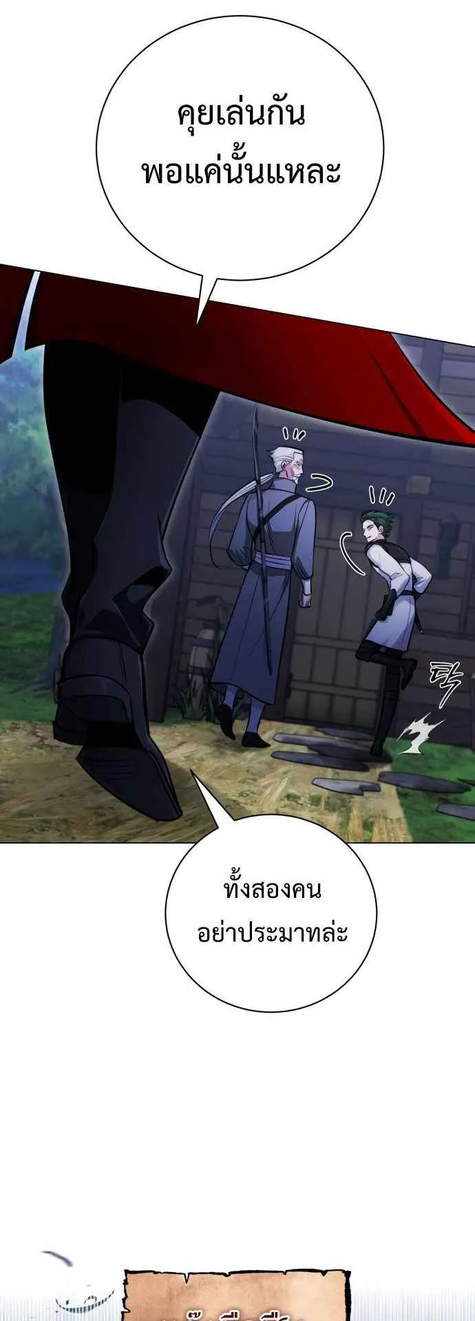 The Magic Tower’s Problem Child ตอนที่ 8 หน้า 58