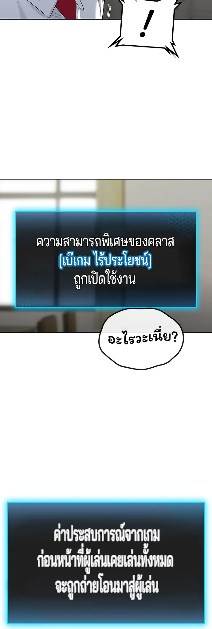 Reality Quest ตอนที่ 1 หน้า 95