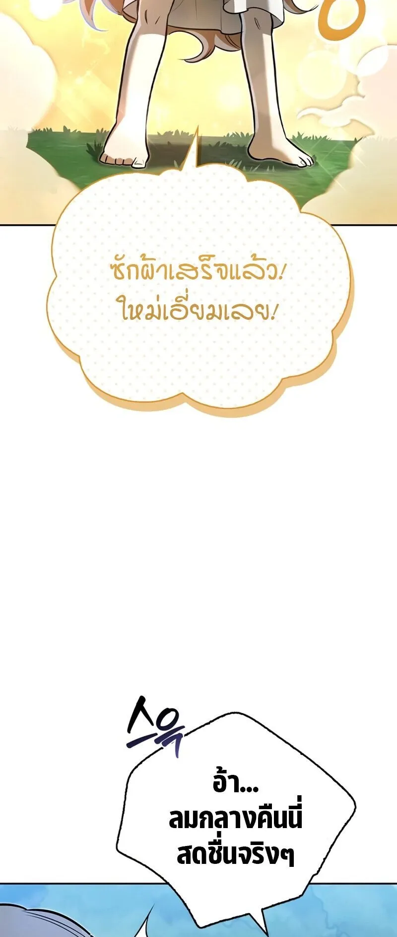 S-Class Hunter Heals with Monsters ตอนที่ 11 หน้า 9