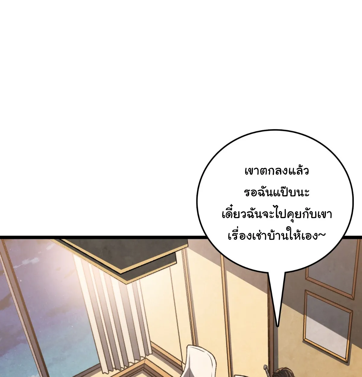 I Will Solo My Way Through This Apocalypse World ตอนที่ 6 หน้า 69