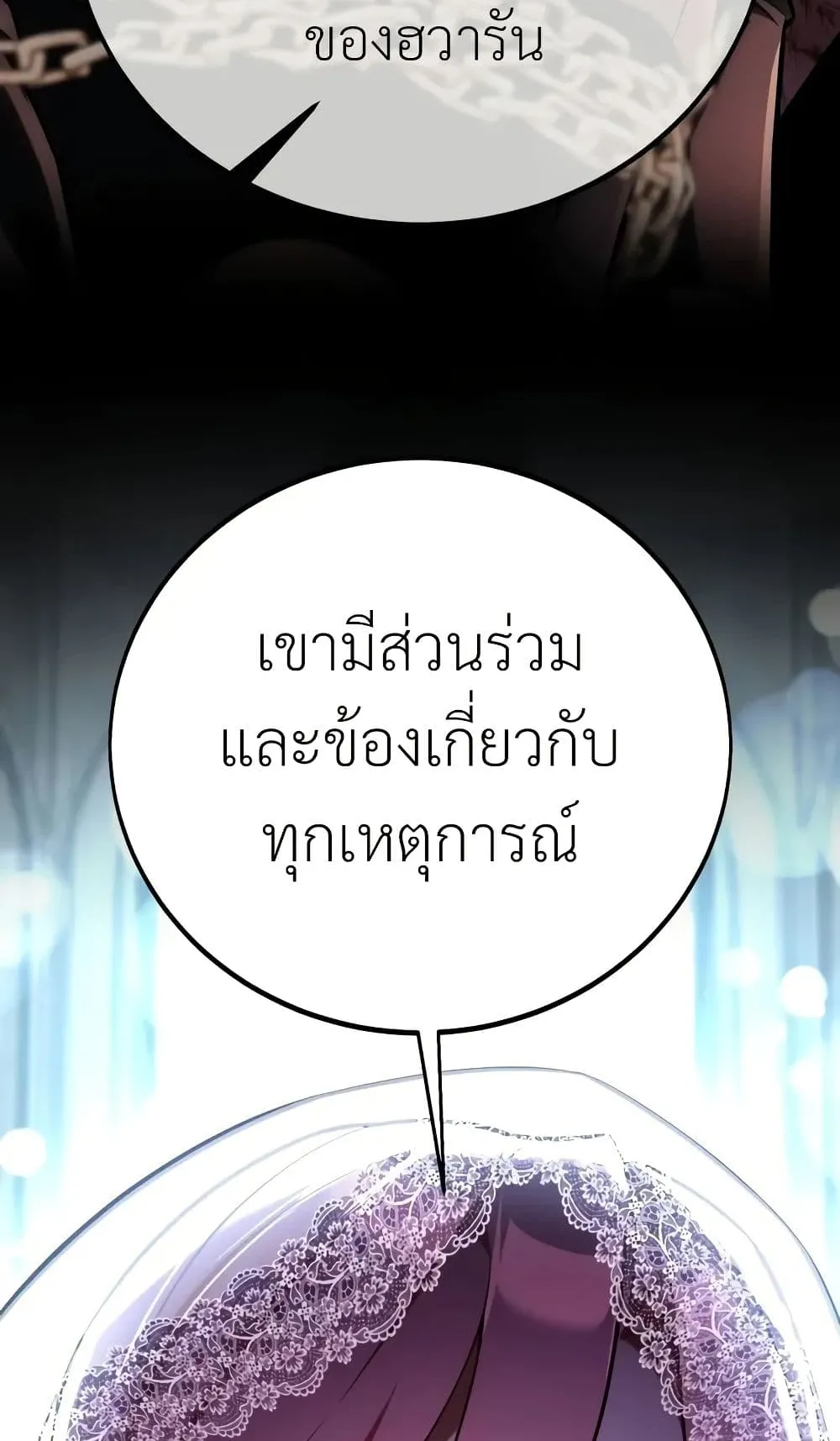 I Killed an Academy Player ตอนที่ 61 หน้า 108