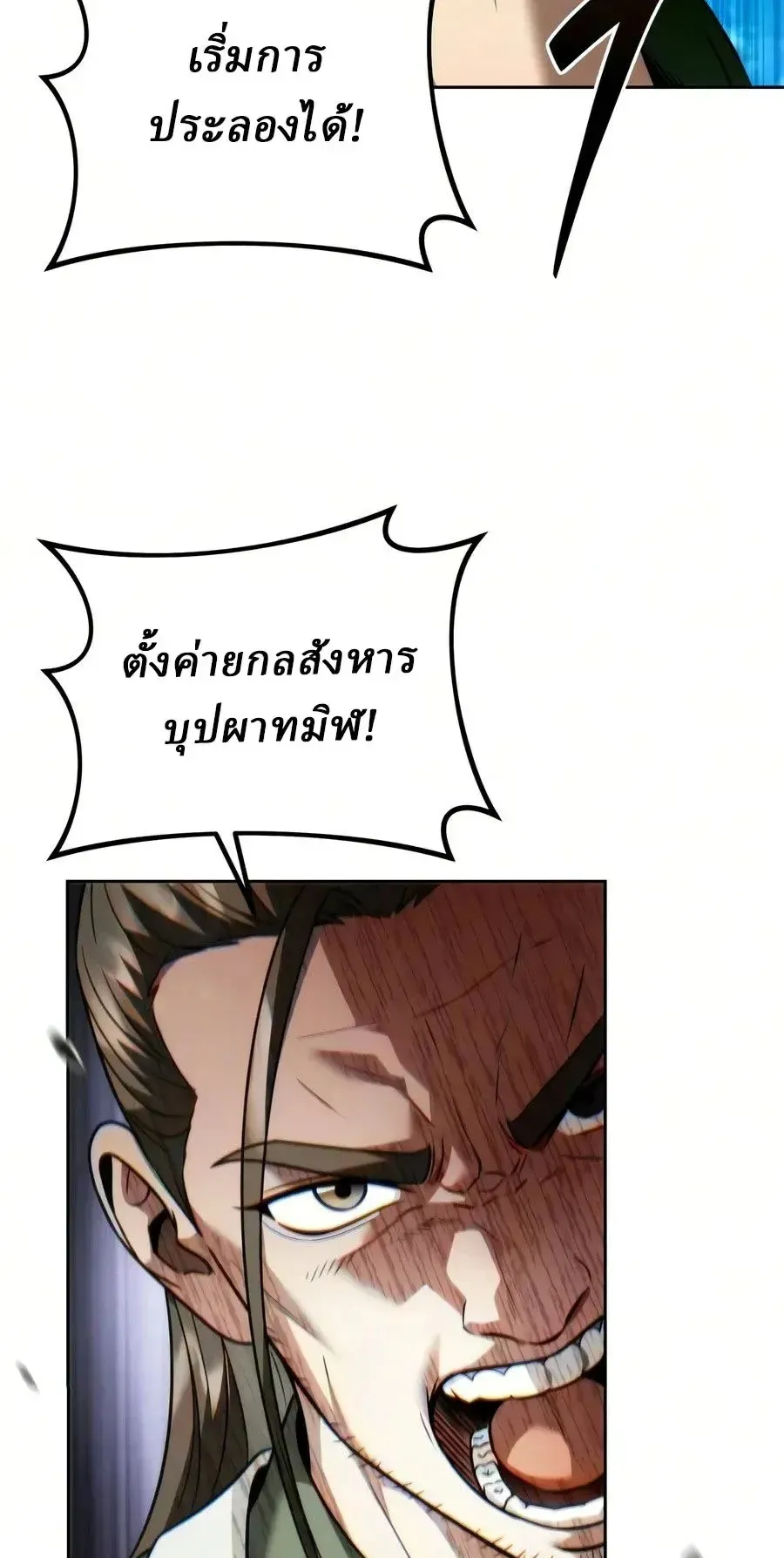 Sichuan’s Supreme King ตอนที่ 27 หน้า 59