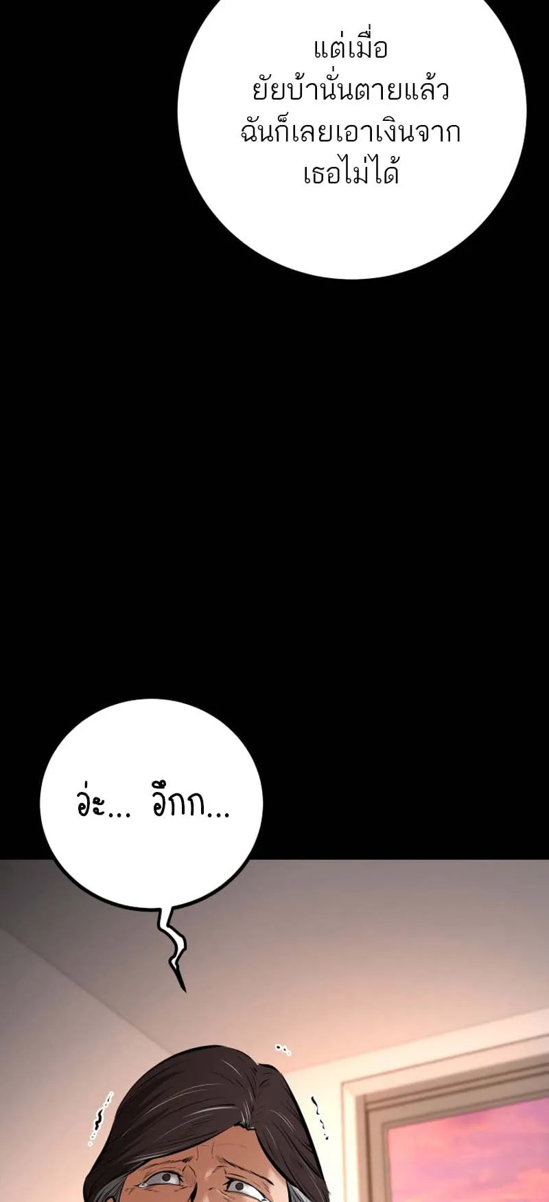 Blade of Retribution ตอนที่ 8 หน้า 69
