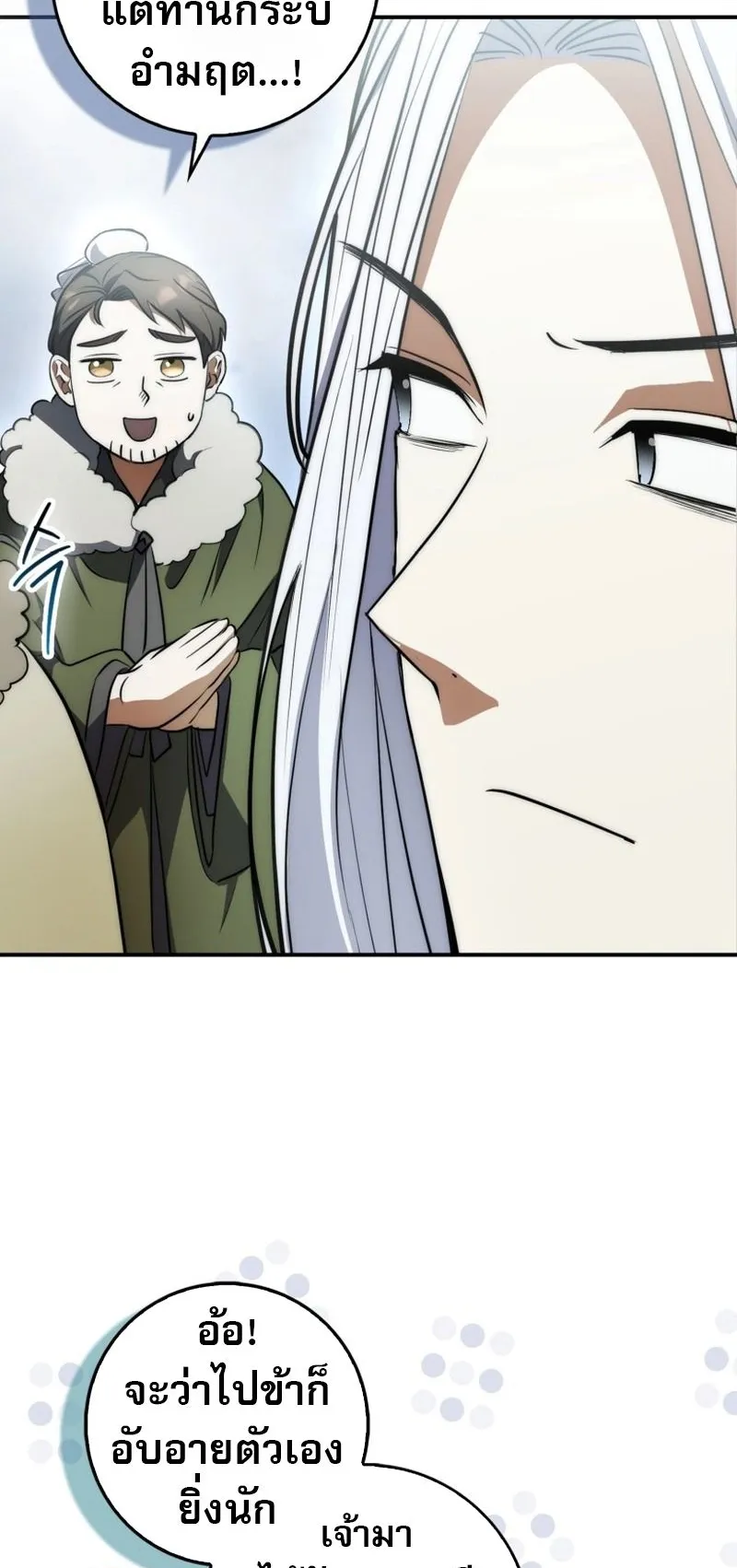 Sword God Dragon ตอนที่ 3 หน้า 18