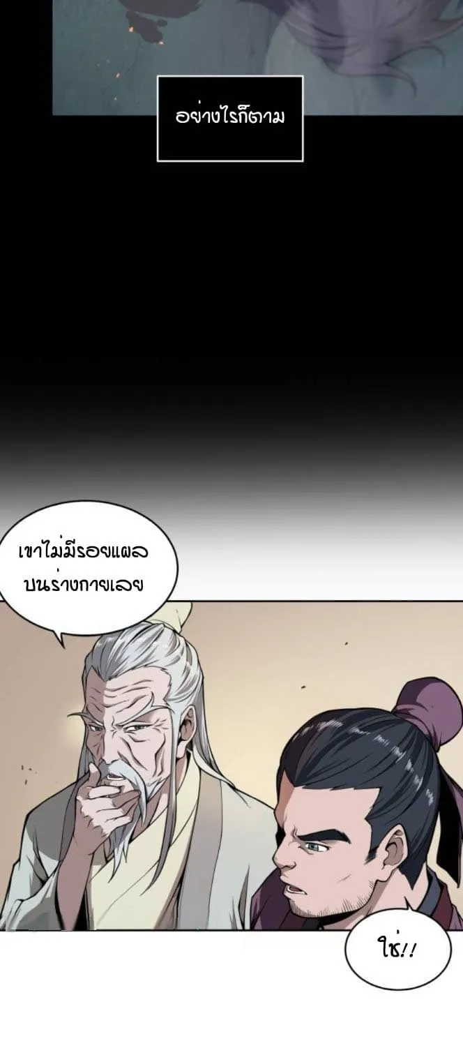 Nano Machine Chapter 2 หน้า 8