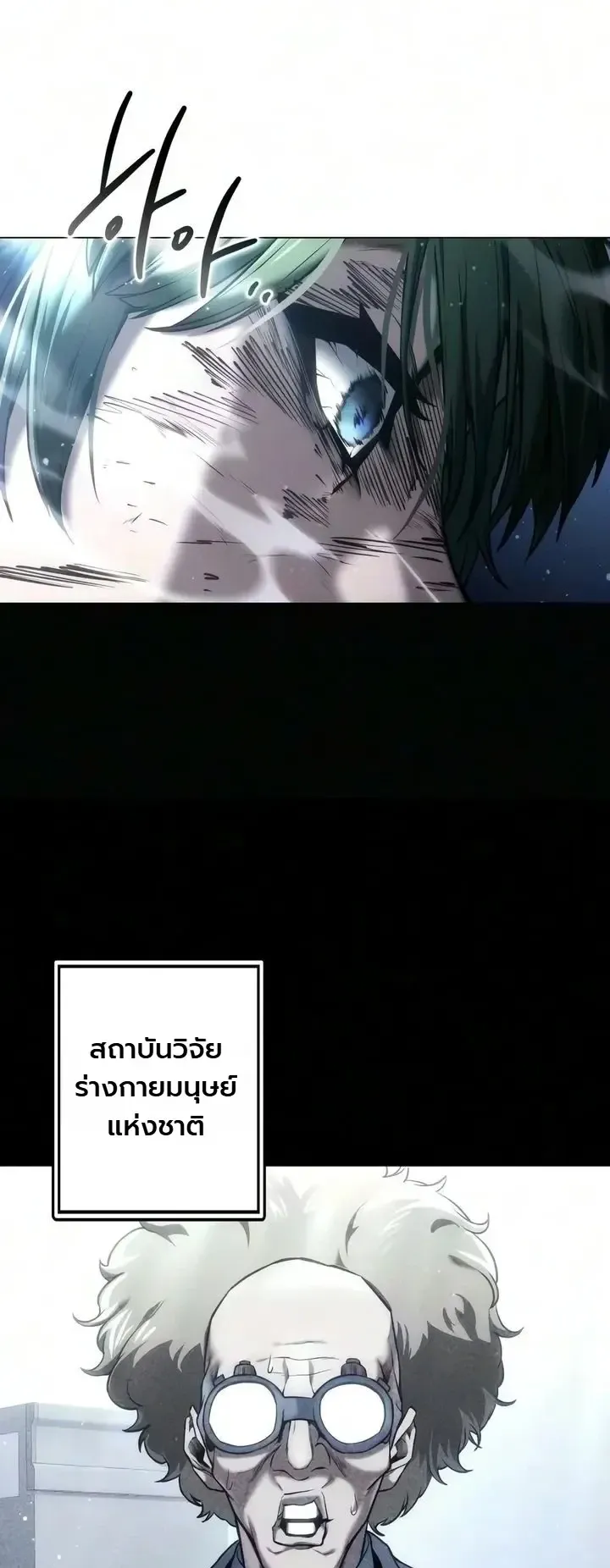 The End of the World War ตอนที่ 10 หน้า 16
