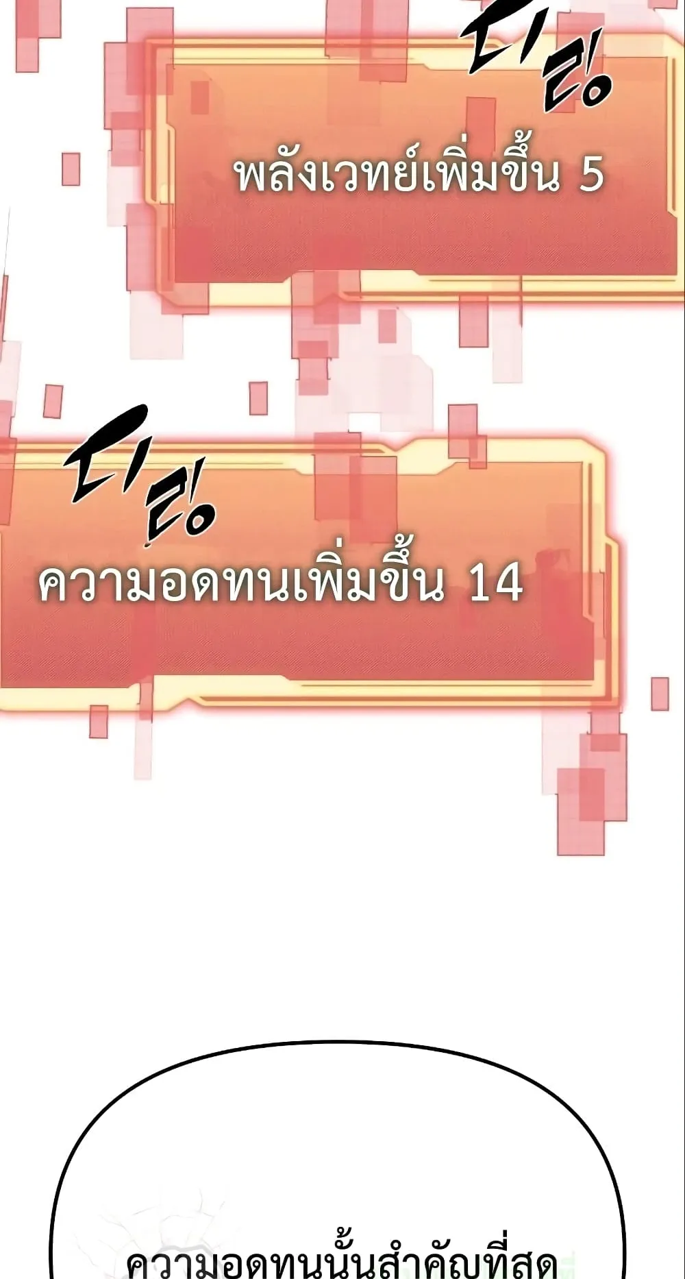 I Obtained a Mythic Item ตอนที่ 4 หน้า 96