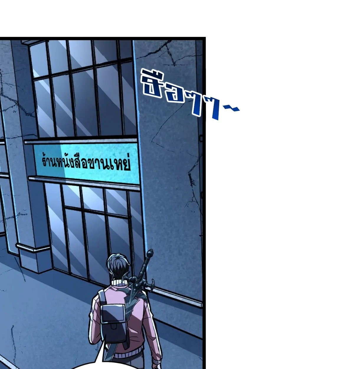 I Will Solo My Way Through This Apocalypse World ตอนที่ 10 หน้า 8