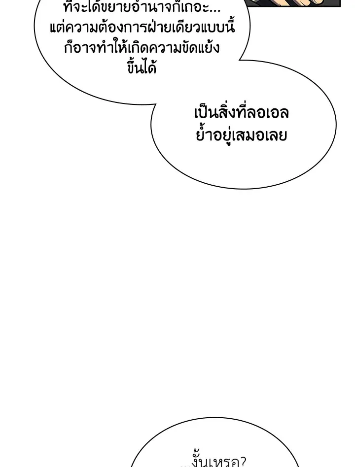 Overgeared ตอนที่ 142 หน้า 46