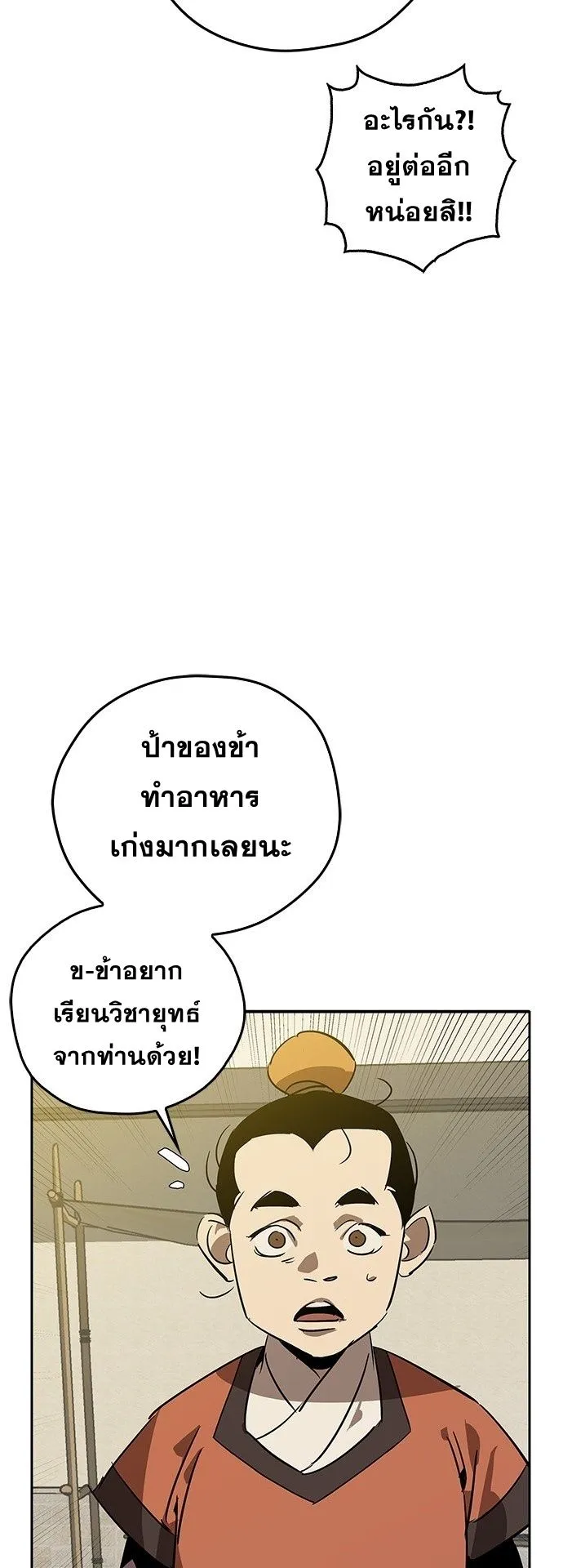 Wild West Murim ตอนที่ 8 หน้า 75