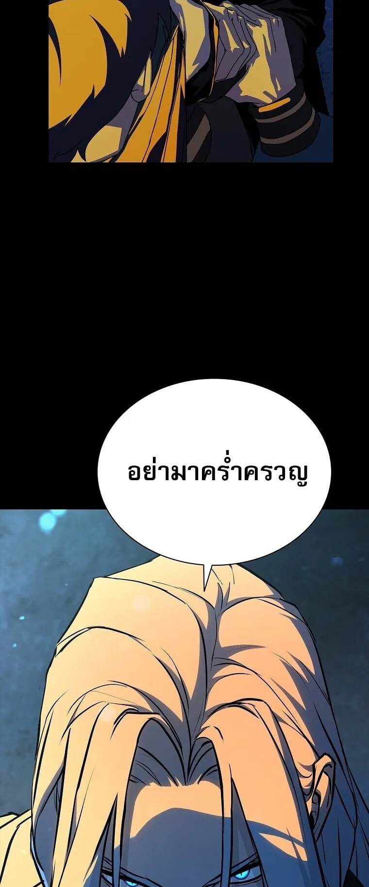 Chronicles of the Moonlit Night ตอนที่ 4 หน้า 70