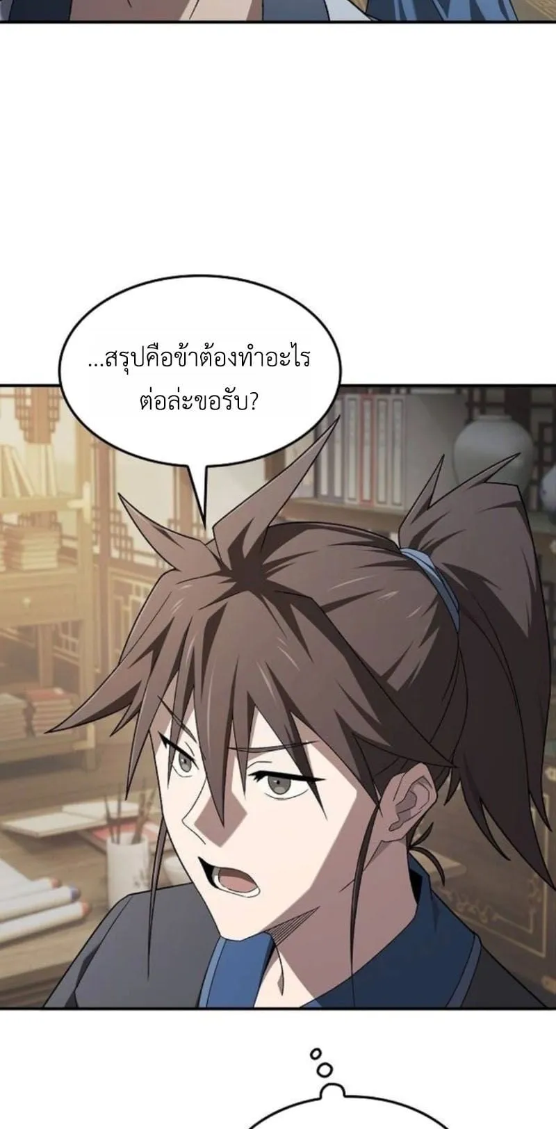 Pay-to-Win Martial God ตอนที่ 6 หน้า 57